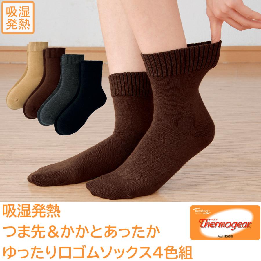 三笠（mikasa） 旭化成 サーモギア使用 吸湿発熱 つま先＆かかと あったか ゆったり口ゴム ソックス 4色組 2213040 吸湿 発熱 ...