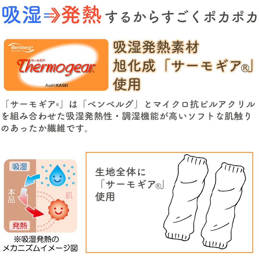 三笠（mikasa） 旭化成 サーモギア使用 吸湿発熱 あったか レッグ
