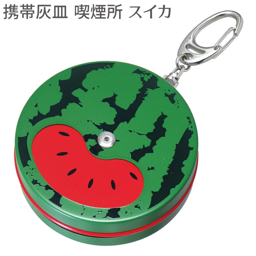 ペンギンライター レトロ 携帯灰皿 スイカ カラビナ付き‐かわいい 小物