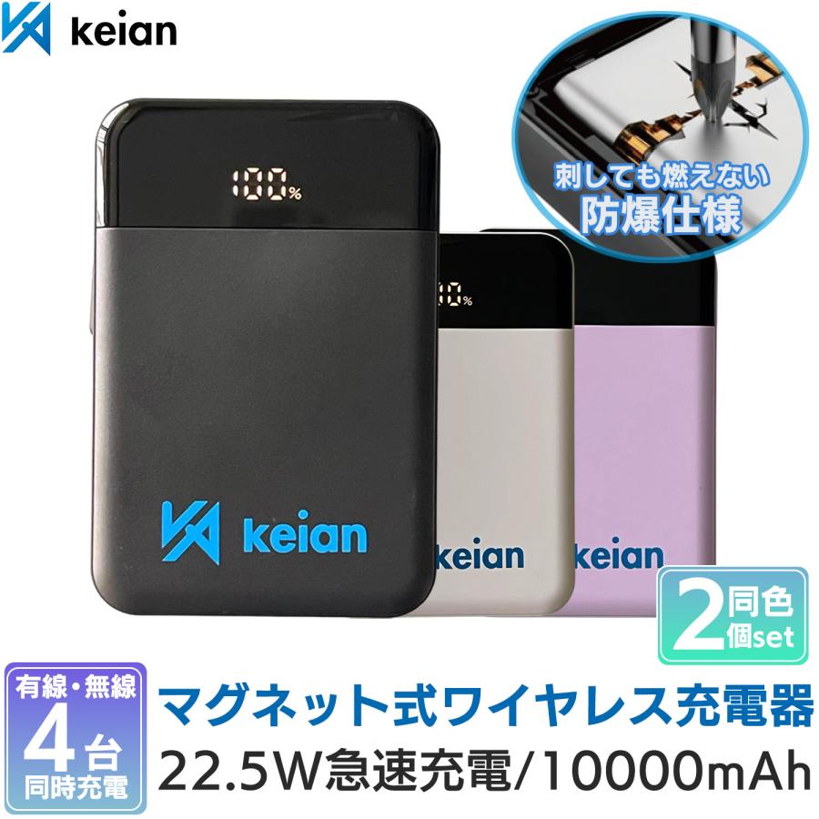 恵安（KEIAN） 【同色2台セット】防爆仕様 4台同時充電 モバイル