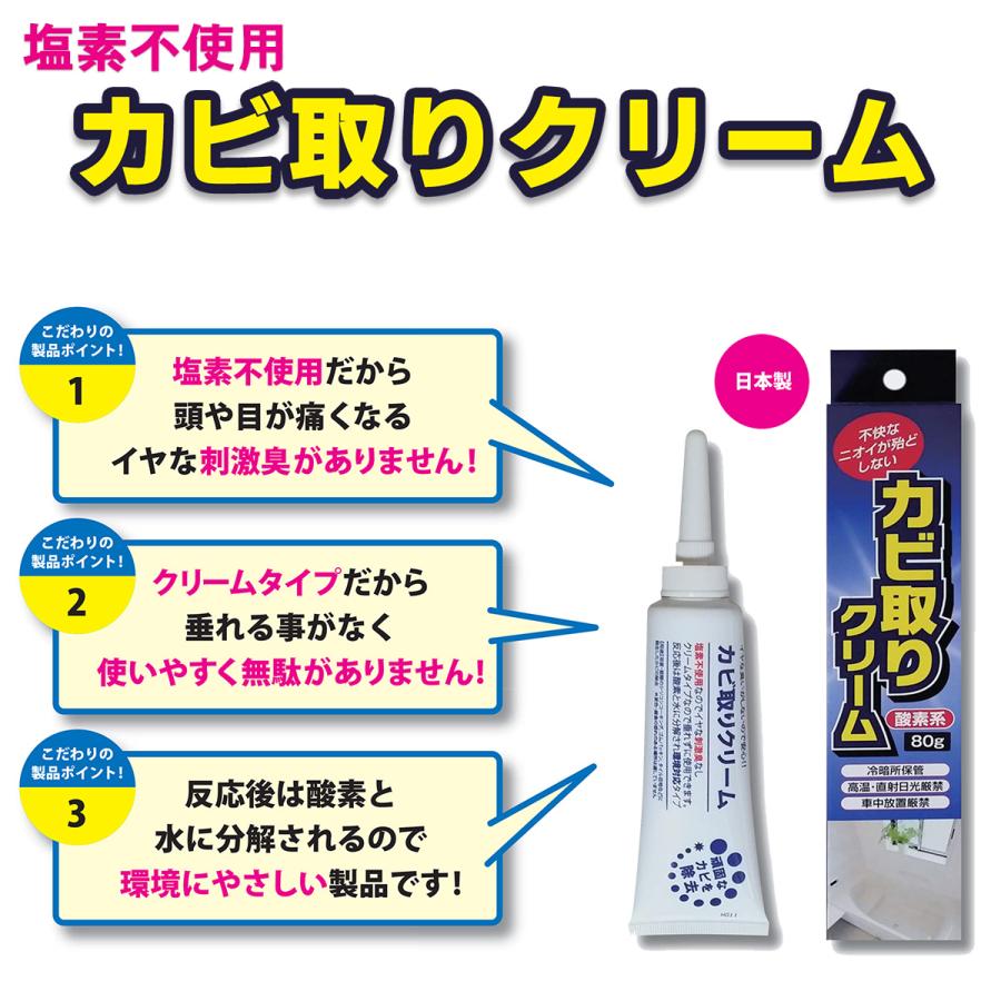 塩素不使用 カビ取りクリーム 80g 小さなお子様向け かび除去 かび取り かびとり カビとり カビ取り 黴取り 浴室掃除 カビ取り剤 Moldcream01 Kurazo よろずや くら蔵 通販 Yahoo ショッピング