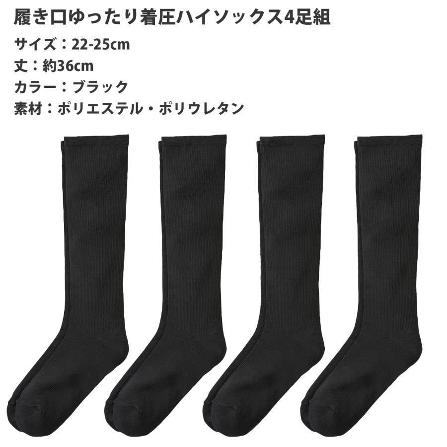 三笠（mikasa） 【4足組】履き口ゆったり 着圧 ハイソックス 4足組