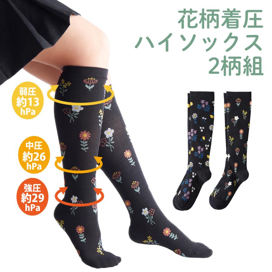 三笠（mikasa） 【2足セット】花柄 着圧ハイソックス 2柄組 2014520