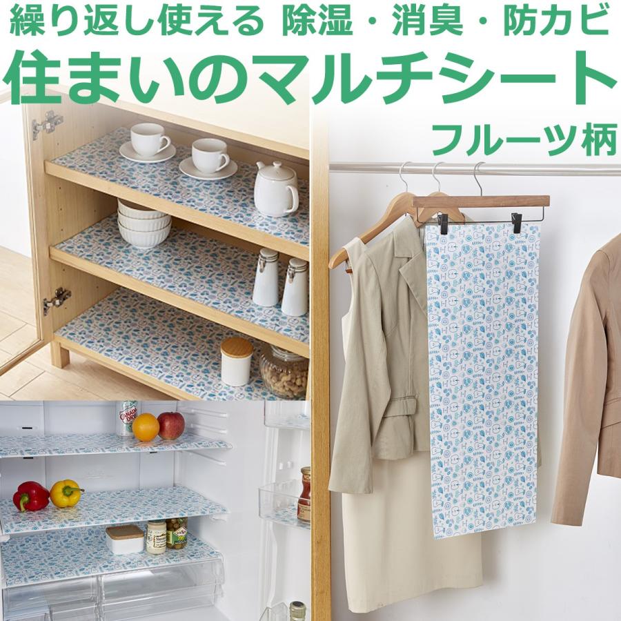 在庫限り 湿気対策 除湿 消臭 防カビシート フルーツ柄 日本製 住まいのマルチシート 繰り返し使える 再生 サインシール 下駄箱 冷蔵庫シート Multiseat04 Kurazo よろずや くら蔵 通販 Yahoo ショッピング