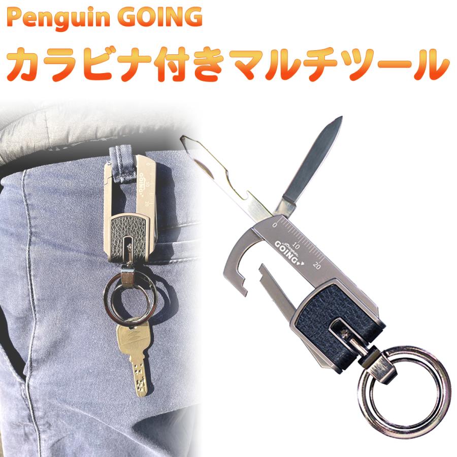 送料無料 ペンギン ゴーイング カラビナ付 マルチツール キャンプ アウトドア サバイバル ‐マイナスドライバー ヤスリ スケール 栓抜き  アウトドアツール | ペンギンライター