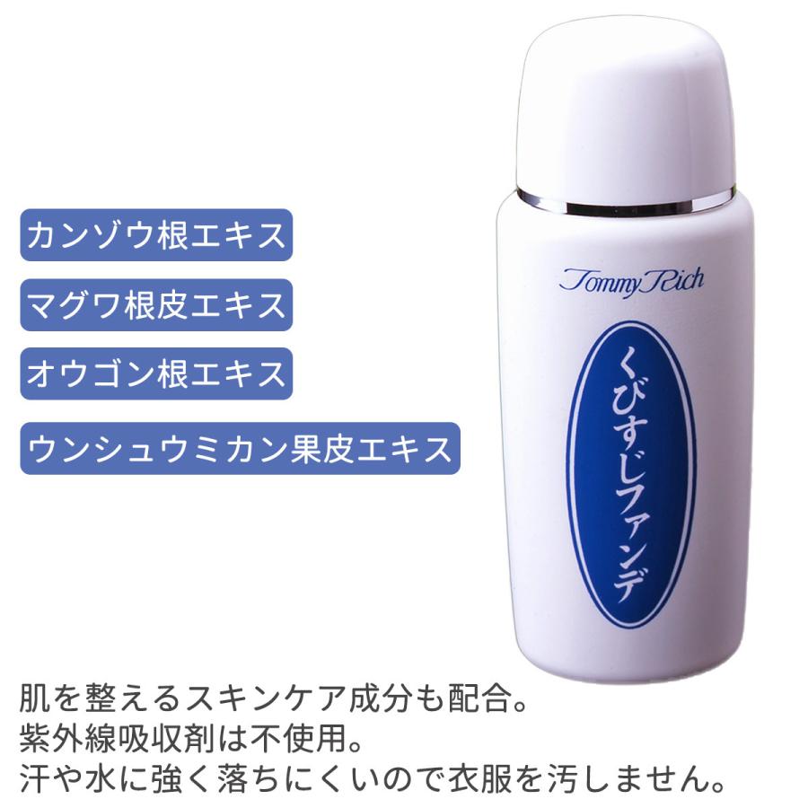 トミーリッチ くびすじファンデ 首用 ファンデーション 老班 シミ アザ ボディファンデーション ウォータープルーフ 乳液タイプ 腕 手 スキンケア Neckfounda01p Kurazo よろずや くら蔵 通販 Yahoo ショッピング