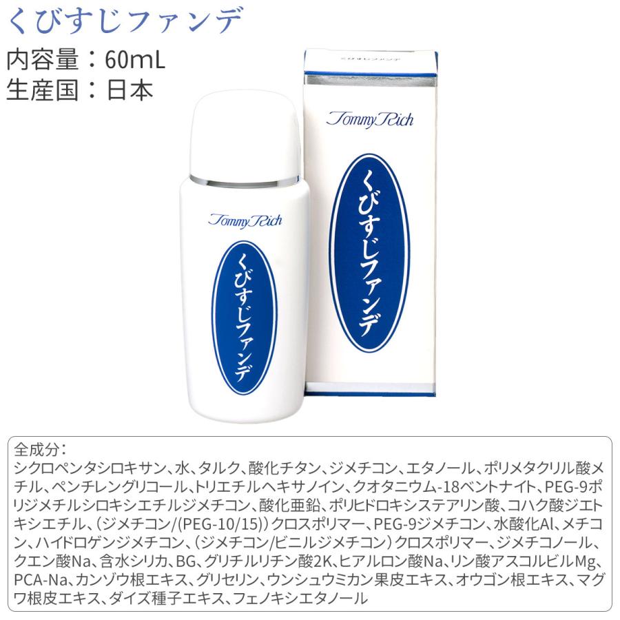 トミーリッチ くびすじファンデ 首用 ファンデーション 老班 シミ アザ ボディファンデーション ウォータープルーフ 乳液タイプ 腕 手 スキンケア Neckfounda01p Kurazo よろずや くら蔵 通販 Yahoo ショッピング