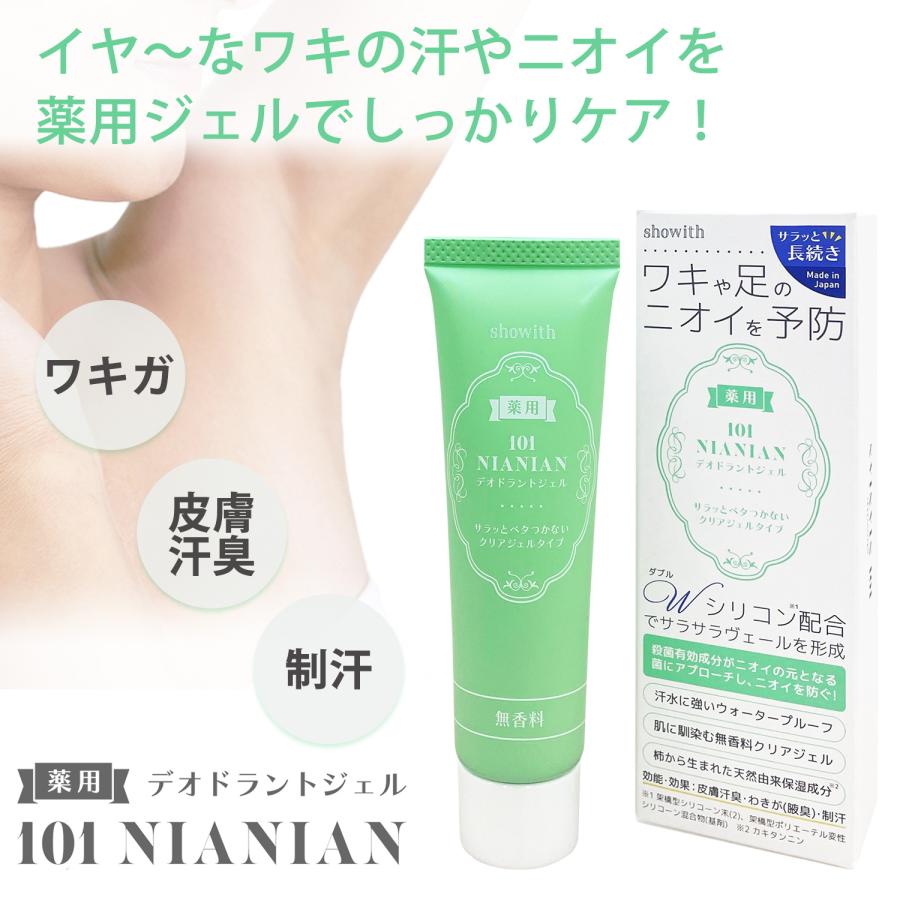 ワキガ 制汗 汗臭 薬用 デオドラントジェル 101 NIANIAN 30g 日本製‐加