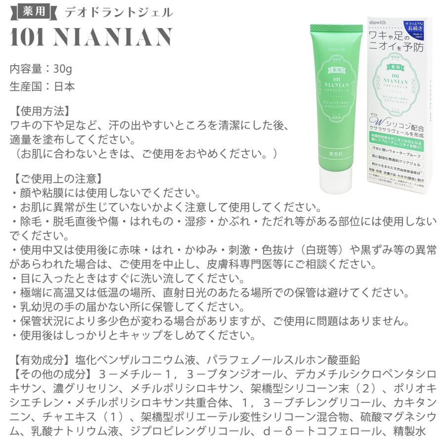 ワキガ 制汗 汗臭 薬用 デオドラントジェル 101 NIANIAN 30g 日本製‐加