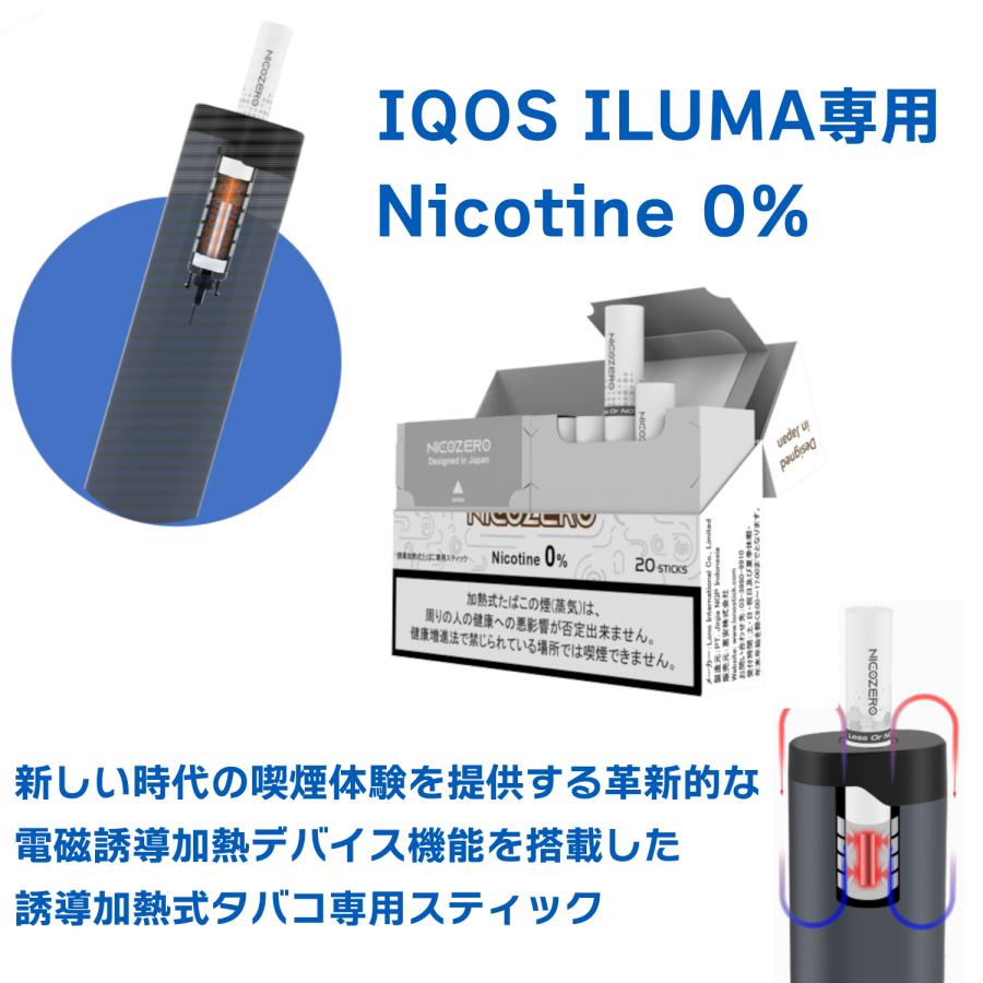 ニコゼロ NICOZERO 1カートン 10箱‐ノンニコチン 誘導加熱式タバコ専用スティック IQOS ILUMA専用 ニコチンゼロ アイコスイルマ 電子タバコ 禁煙補助 禁煙｜kurazo｜08