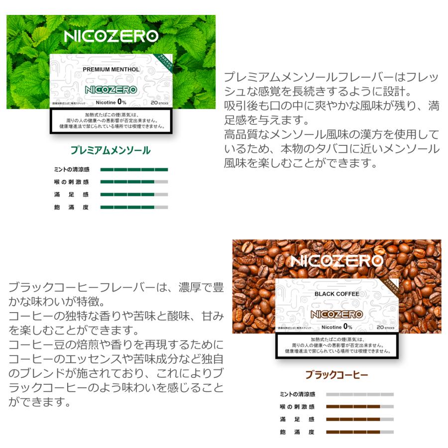 ニコゼロ NICOZERO 1カートン 10箱‐禁煙グッズ 節煙 ノンニコチン 誘導加熱式タバコ専用スティック IQOS ILUMA専用 ニコチンゼロ アイコスイルマ 電子タバコ｜kurazo｜14