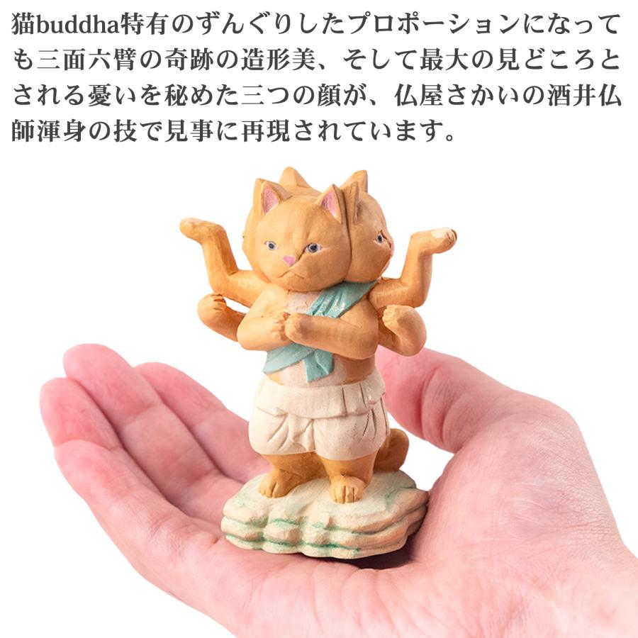メーカー直送 猫buddha ニャンブッダ 阿修羅‐猫仏 にゃんぶった 仏屋さかい たまふり屋 MORITA 阿修羅像 猫の仏像 置物 猫 ねこ ネコ 仏像 T00545の画像
