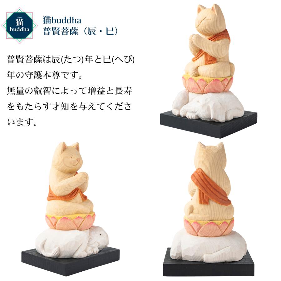メーカー直送 猫buddha ニャンブッダ 十二支御守り本尊 普賢菩薩 辰 巳‐たつ へび ヘビ 干支 十二支 猫仏 にゃんぶった 仏屋さかい たまふり屋 MORITA T00540の画像