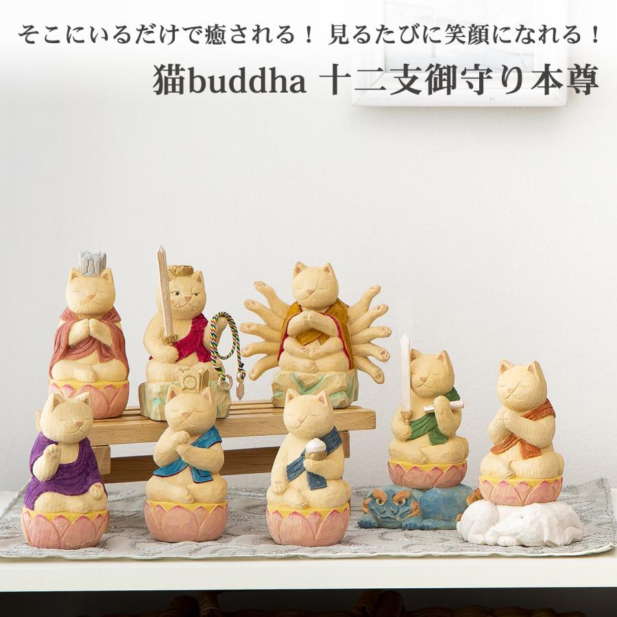メーカー直送 猫buddha ニャンブッダ 十二支御守り本尊 大日如来 未 申‐ひつじ ヒツジ サル さる 猿 干支 十二支 猫仏 仏屋さかい たまふり屋 MORITA T00542の画像