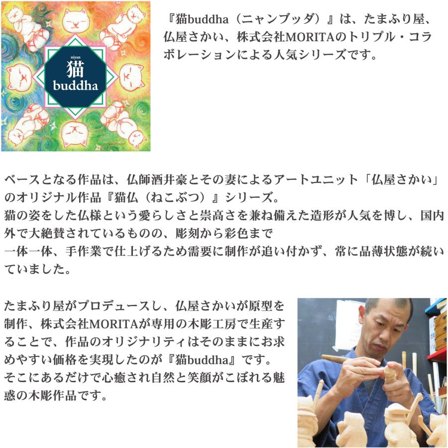 メーカー直送 猫buddha ニャンブッダ 十二支御守り本尊 大日如来 未 申‐ひつじ ヒツジ サル さる 猿 干支 十二支 猫仏 仏屋さかい たまふり屋 MORITA T00542の画像
