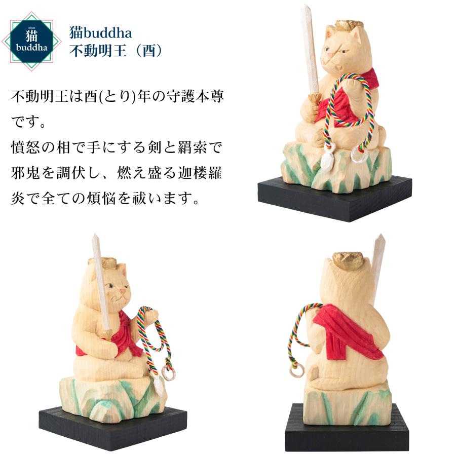 メーカー直送 猫buddha ニャンブッダ 十二支御守り本尊 不動明王 酉‐とり トリ 干支 十二支 猫仏 にゃんぶった 仏屋さかい たまふり屋 MORITA 猫  T00543の画像