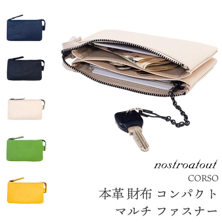 nostroatout（ノストロアテュー） 【在庫限り】本革 長財布 ファスナー