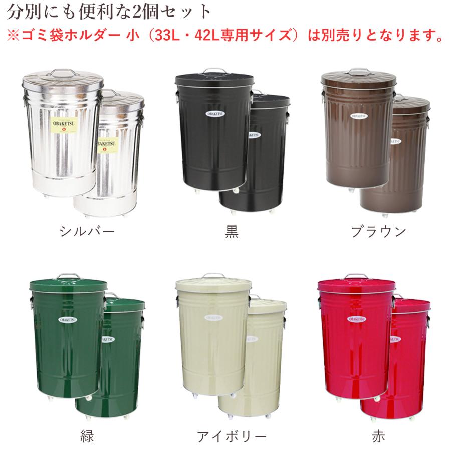 OBAKETSU（オバケツ） キャスター付き ゴミ箱 42L 同色 2個セット 日本