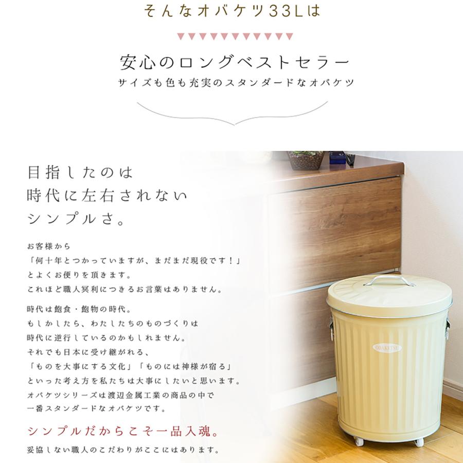 OBAKETSU（オバケツ） キャスター付き ゴミ箱 33L 日本製‐蓋付き ふた