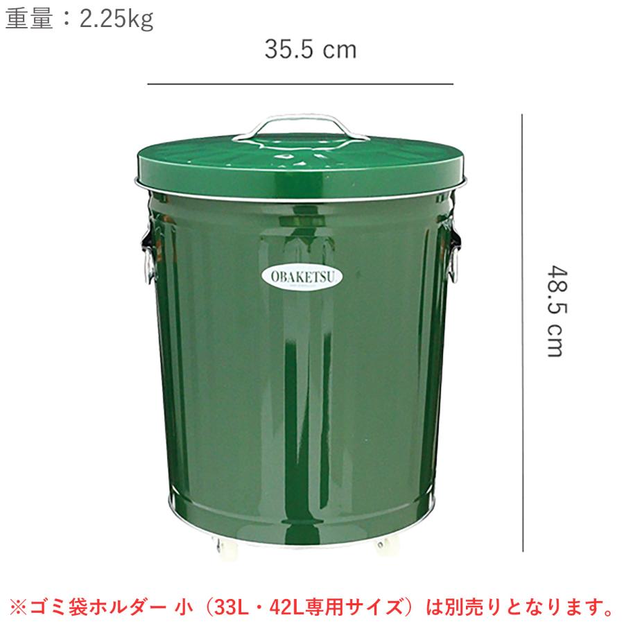 OBAKETSU（オバケツ） キャスター付き ゴミ箱 33L 日本製‐蓋付き ふた