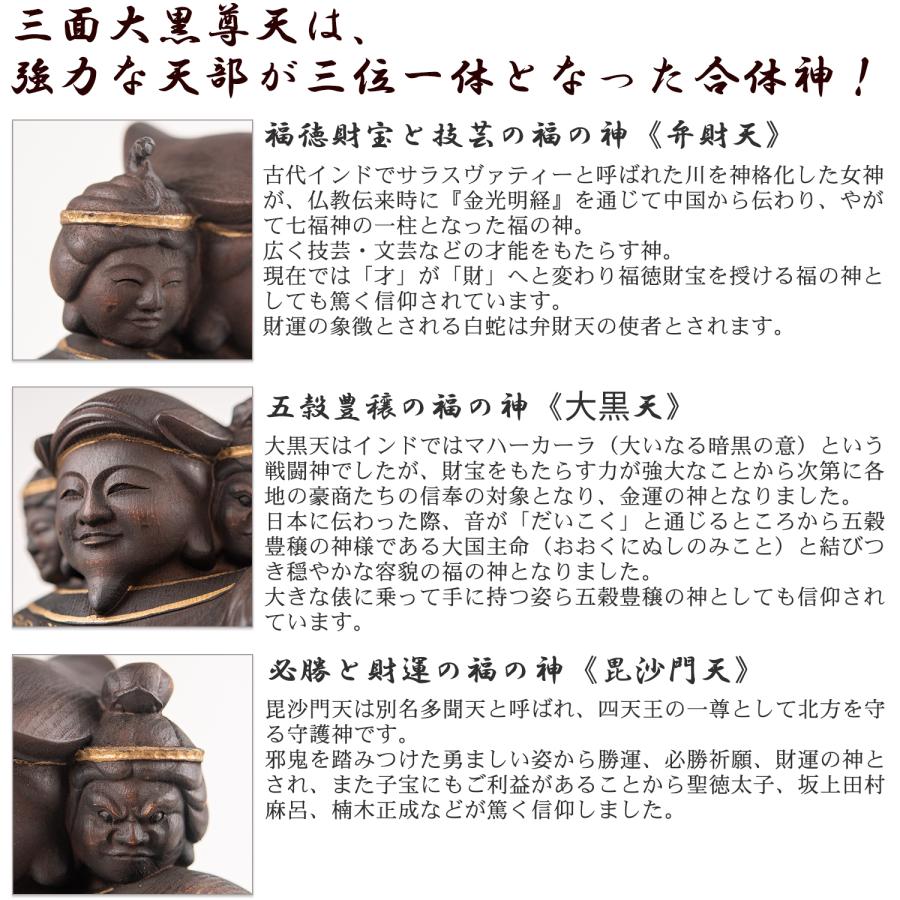 塔世山四天王寺 祈祷開眼 織田信長公祈願 三面大黒尊天 中‐大黒 塔世山四天王寺 祈祷開眼 織田信長公祈願 三面大黒尊天 中‐大黒