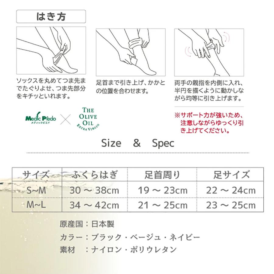 【在庫限り】一般医療機器 オリーブオイル配合 着圧 ハイソックス メディックピエド‐弾性ストッキング 保湿 浮腫み 夜間頻尿 加圧 着圧ソックス レガルト｜kurazo｜05