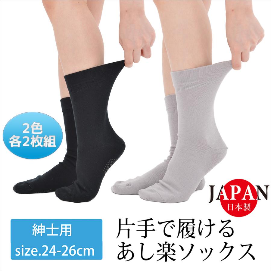 高齢者 片手ではける 靴下 楽々ソックス 日本製 紳士用 同色2足組 すべり止めつき メンズ ソックス 口ゴム ゆったり しめつけない 靴下 くつ下 綿 Onehandsocks01 Kurazo よろずや くら蔵 通販 Yahoo ショッピング