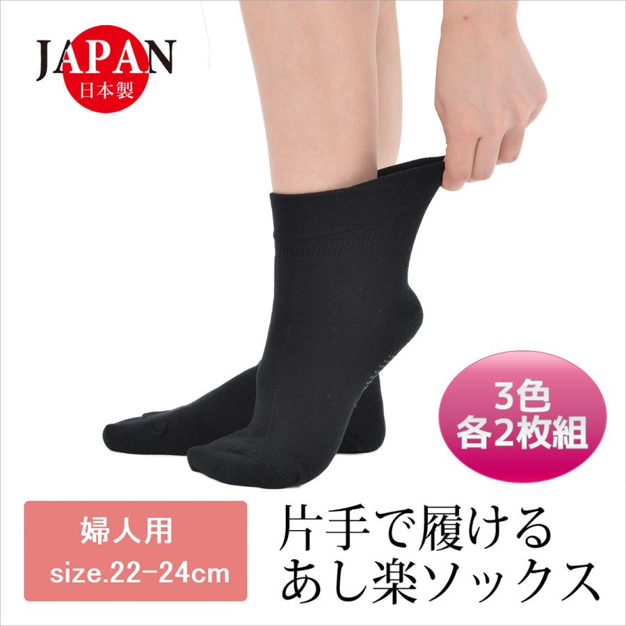 高齢者 片手ではける 靴下 楽々ソックス 日本製 婦人用 同色2足組 すべり止めつき レディース ソックス 口ゴム ゆったり むくみ 靴下 くつ下 綿 Onehandsocks02 Kurazo よろずや くら蔵 通販 Yahoo ショッピング
