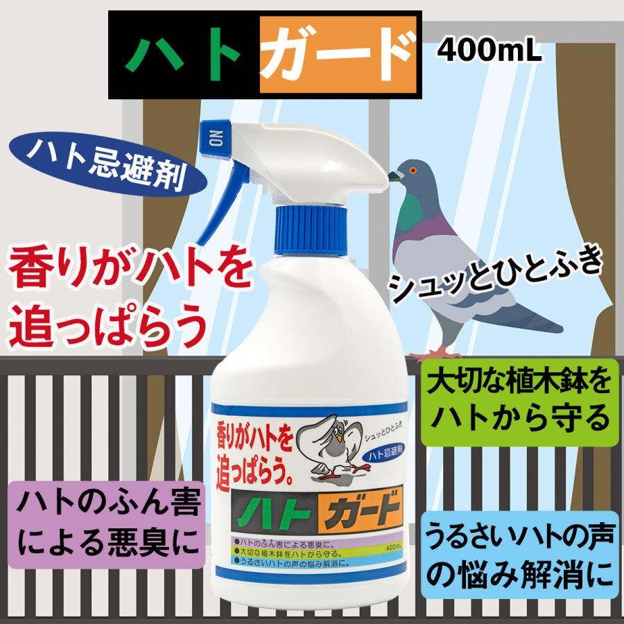 ハトガード ハト撃退 400ml‐鳩 駆除 スプレー ハト忌避剤 鳩忌避剤 ハト除け はと対策 トーヤク 送料無料｜kurazo｜02