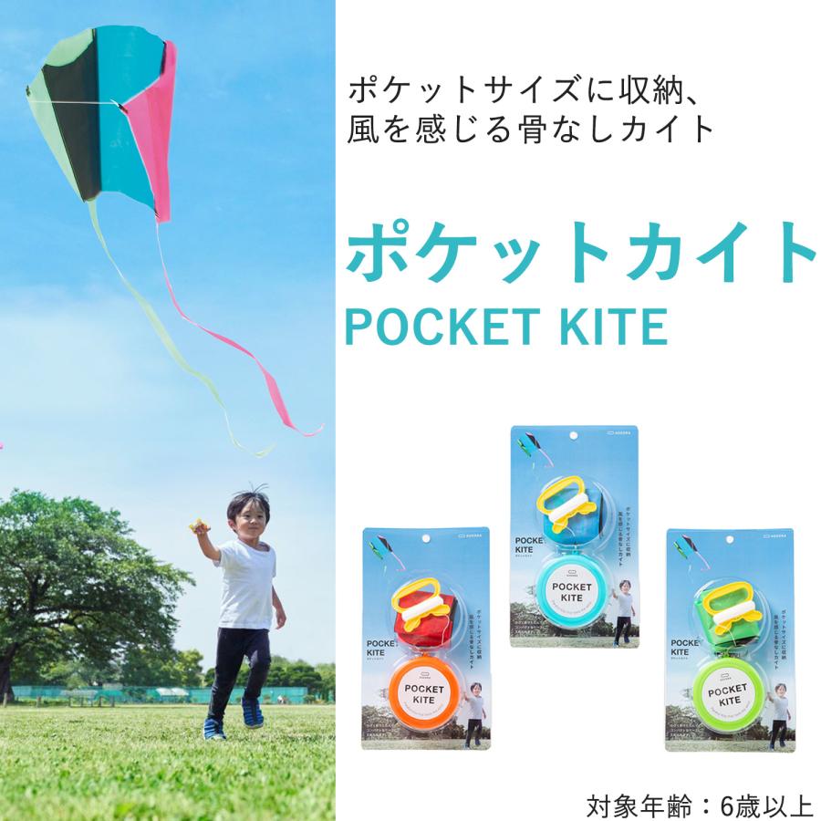 凧 ポケットカイト Pocketkite‐カイト 骨なし 折り畳み 折りたたみ ポケットサイズ あおぞら 軽量 軽い 持ち運び 凧あげ 凧揚げ