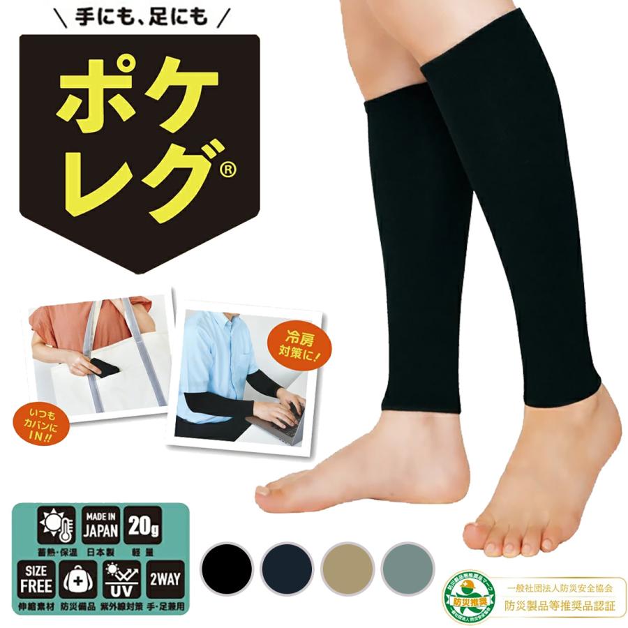 【新品未使用】 正規品 プーアボーテ ネック・アーム・レッグウォーマーセット 三笠（mikasa） 送料無料【同色2組セット】ポケレグ 冷え対策 レッグ