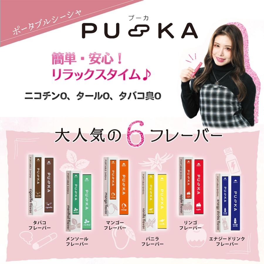 在庫限り】送料無料 PUKA プーカ 電子タバコ 使い捨て ポータブルシーシャ VAPE 持ち運びシーシャ 水蒸気 禁煙 ニコチン タール 0mg 吸引回数約300回 :puka01:KURAZO-よろずや くら蔵 - 通販 - Yahoo!ショッピング 在庫限り】送料無料 PUKA プーカ 電子タバコ 使い捨て ポータブルシーシャ VAPE 持ち運びシーシャ 水蒸気 禁煙 ニコチン タール 0mg 吸引回数約300回 :puka01:KURAZO-よろずや くら蔵 - 通販 - Yahoo!ショッピング