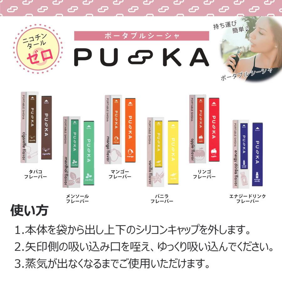 在庫限り】送料無料 PUKA プーカ 電子タバコ 使い捨て ポータブル 