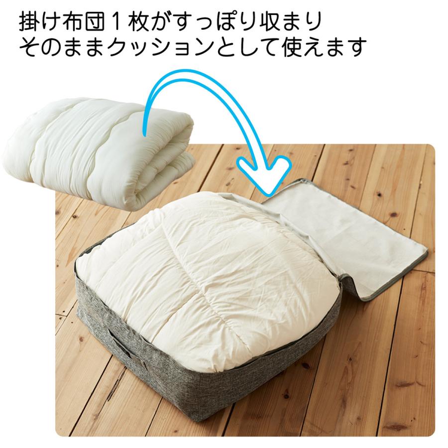 布団収納袋 クッションになる掛ふとん収納ケース ルポカルム 入れるだけ 見せる収納 クッション ふとん収納袋 洗える シングル 掛け布団 座布団 収納ケース｜kurazo｜08