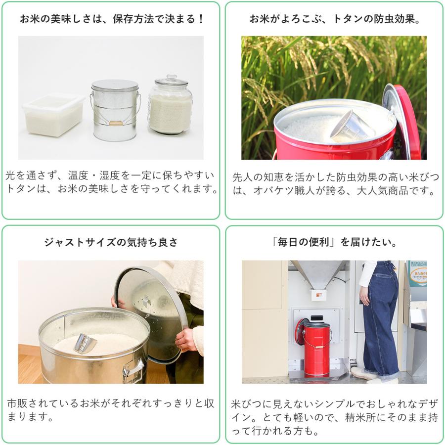 【ライスストッカー 5Kg】OBAKETSU オバケツ  日本製 米びつ オバケツの米びつ  計量カップ トタン 密閉 お米収納 米櫃 おしゃれ 洗える 密閉缶 保存容器 |  | 07
