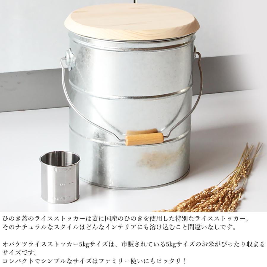OBAKETSU（オバケツ） 米びつ ひのきフタのライスストッカー 5Kg 計量