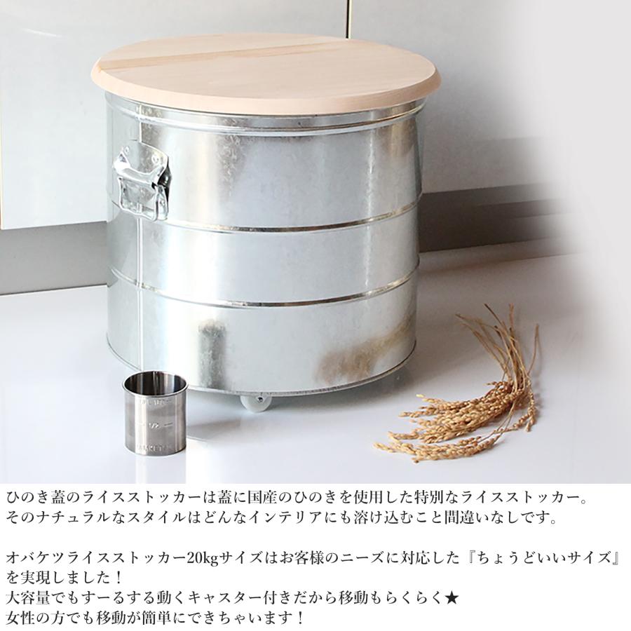 【ひのきフタのライスストッカー 20Kg キャスター付】OBAKETSU オバケツ  日本製 米びつ 計量カップ トタン 密閉 米櫃 おしゃれ 洗える 密閉缶 保存容器 | OBAKETSU | 01