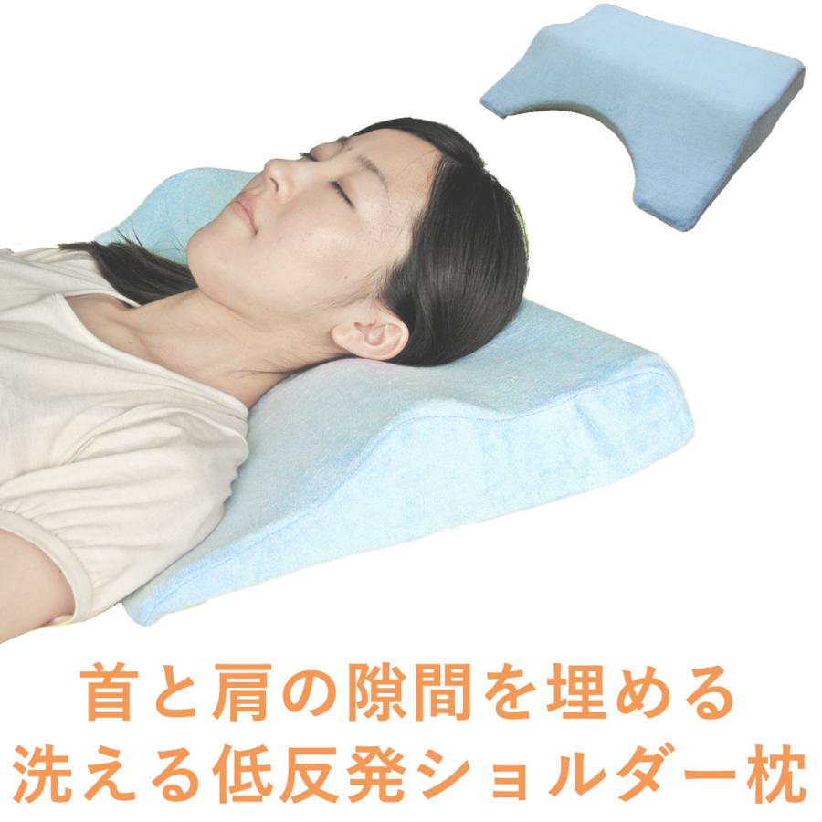 【美品】肩 背中をやさしくサポート 『洗える! 低反発 ショルダー枕』 Amazon｜肩 背中をやさしくサポート 『洗える! 低反発