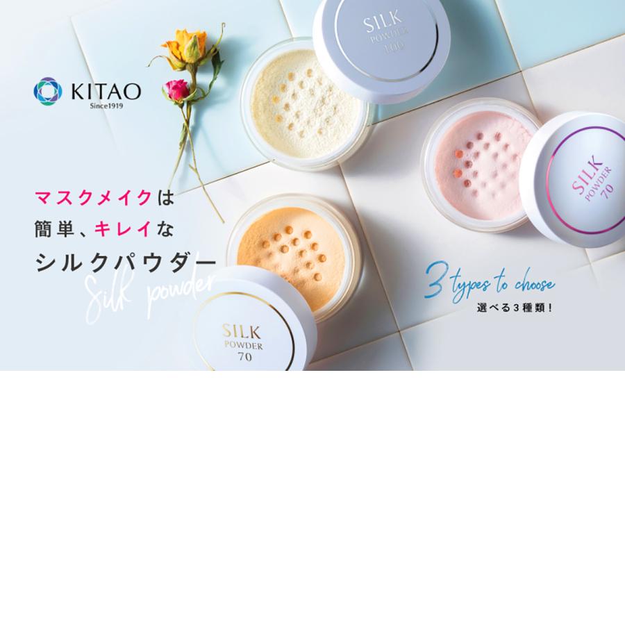 KITAO 北尾化粧品部 国産シルクパウダー 100 ナイトパウダー KITAO 北尾化粧品部 国産シルクパウダー 100 ナイトパウダー