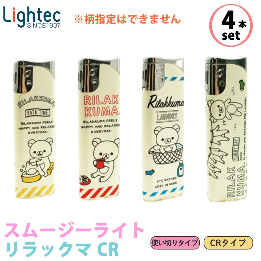 ライテック 【4本セット】使い切り 電子ライター スムージーライト