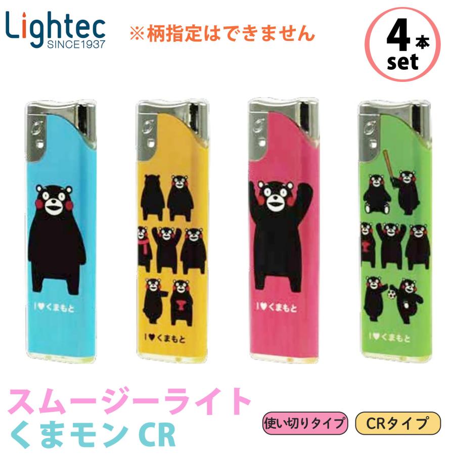 ライテック 【4本セット/柄指定不可】使い切り 電子ライター