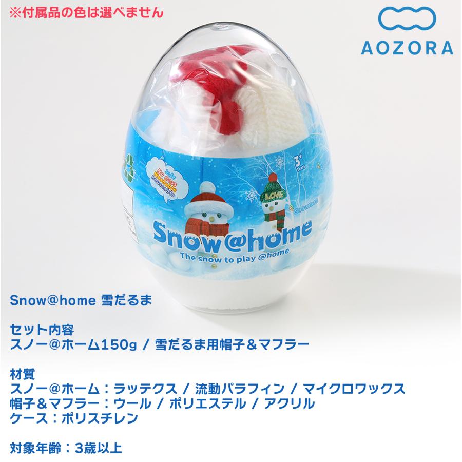 AOZORA スノー＠ホーム 雪だるま 150g SN-01 あおぞら Snow@home