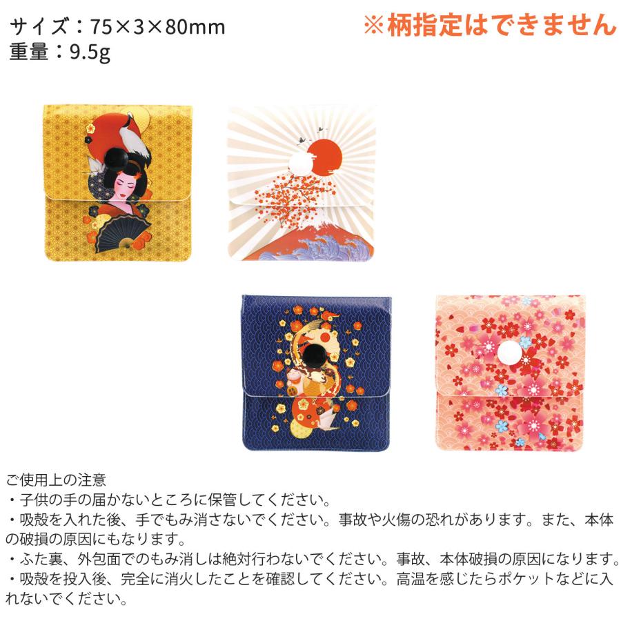 ペンギンライター 【4個セット/柄指定不可】ソフト携帯灰皿 和柄 携帯