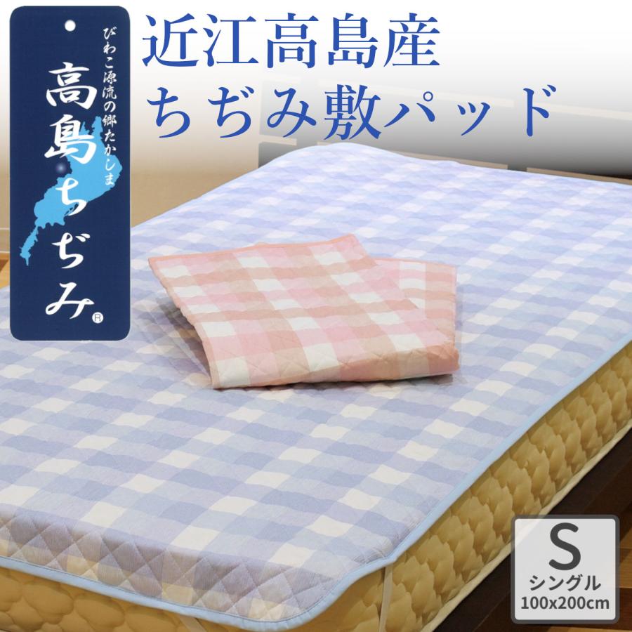 近江高島ちぢみ　敷きパッド mqdefault.jpg