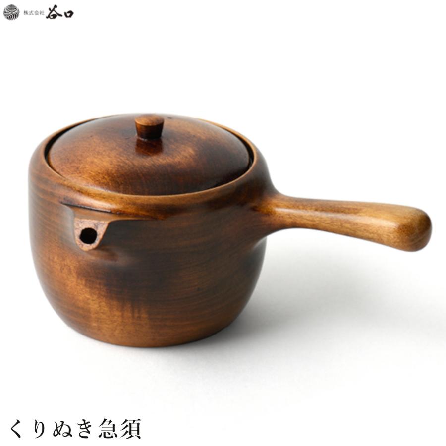 谷口 KEYAKI くりぬき急須‐きゅうす 茶こし網付 茶漉し 天然木 栃 と