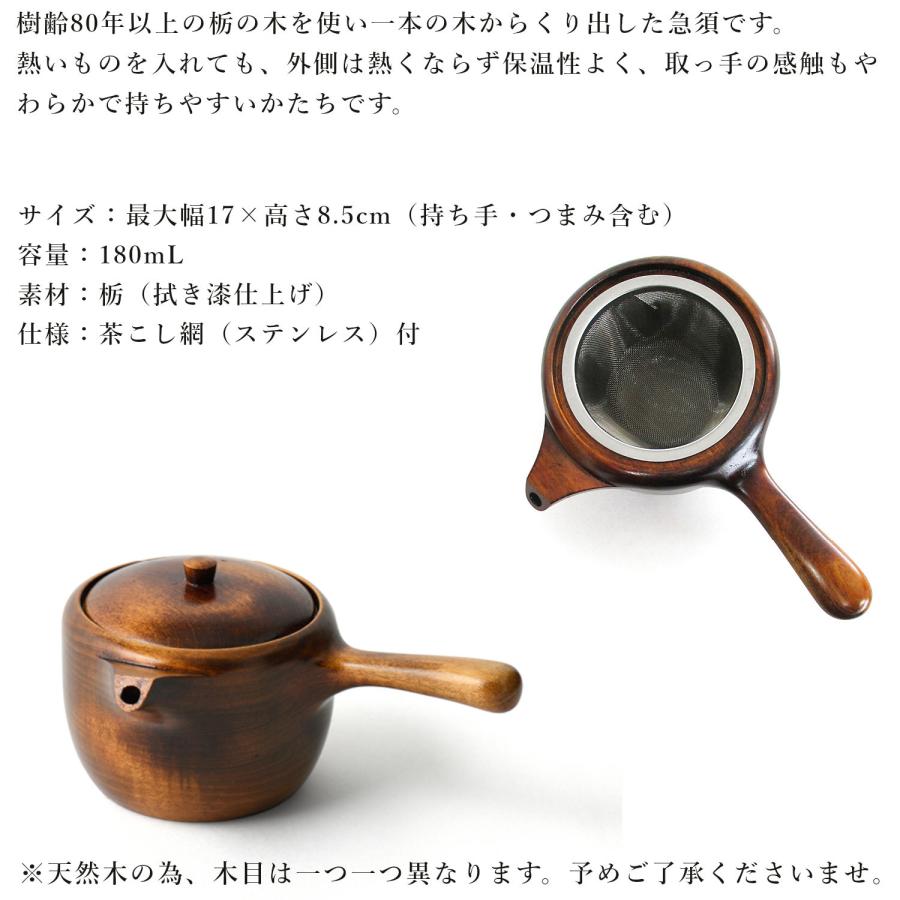 谷口 KEYAKI くりぬき急須‐きゅうす 茶こし網付 茶漉し 天然木 栃 と