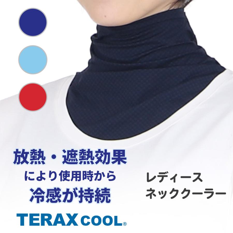 テラックスクール 冷感 ネックカバー ネッククーラー レディース ゴルフ 登山 スポーツ観戦 放熱 遮熱 放湿 クール加工 Uv対策 紫外線対策 ネックゲーター Teraxcool03 Kurazo よろずや くら蔵 通販 Yahoo ショッピング