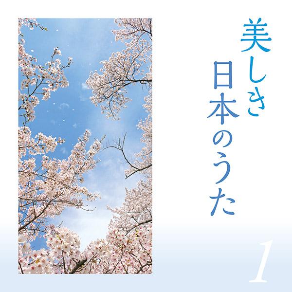 テイチク 新品 美しき日本のうた CD5枚組 全100曲 カートンBOX 別冊