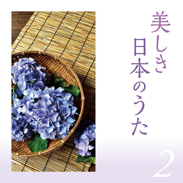 テイチク 新品 美しき日本のうた CD5枚組 全100曲 カートンBOX 別冊