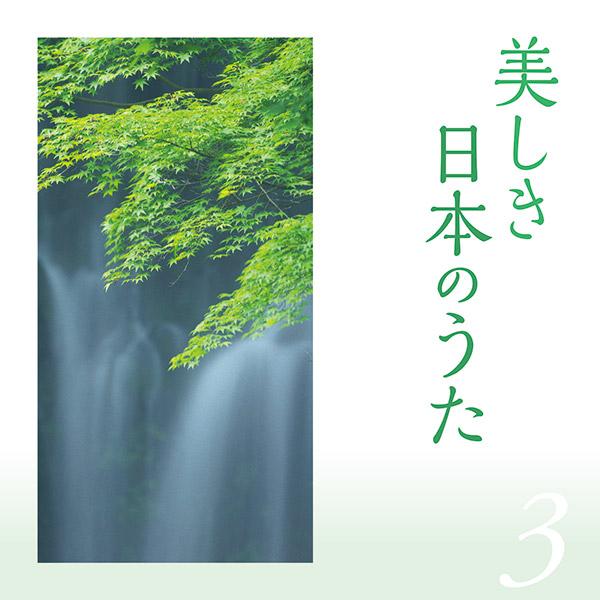 テイチク 新品 美しき日本のうた CD5枚組 全100曲 カートンBOX 別冊
